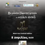 Αφίσα της εκδήλωσης BlackOut Cocktail Edition, 8 Απριλίου 2025, Casablanca Social Club, Θεσσαλονίκη.