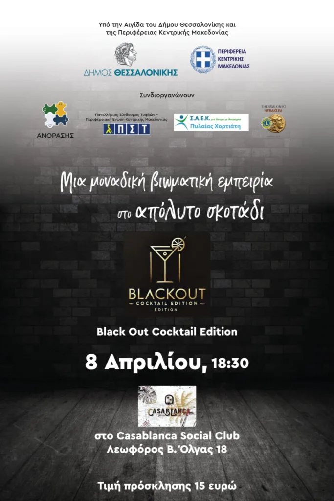 Black Out -Coctail Edition!